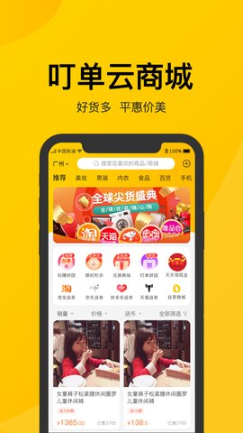 叮单app手机版