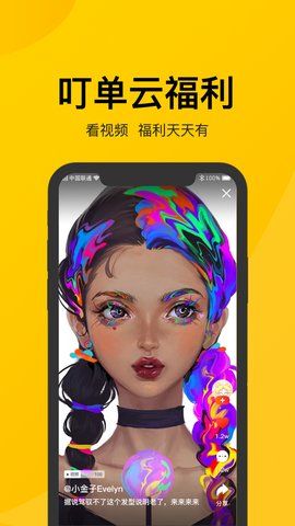 叮单直播带货app
