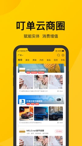 叮单直播带货app
