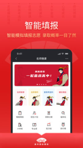 高晓生app高考志愿平台