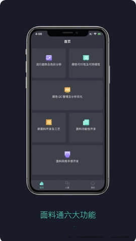 面料通app