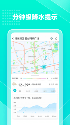 心橙天气APP