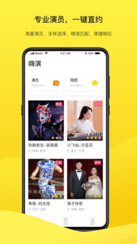 嗨演app免费2021最新版