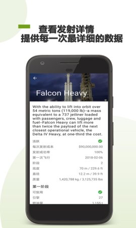 SpaceX爱好者app中文手机版