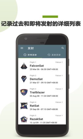 SpaceX爱好者app官方手机客户端