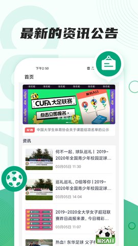 大足联赛App手机版