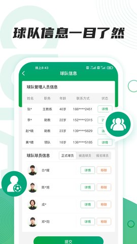 大足联赛App