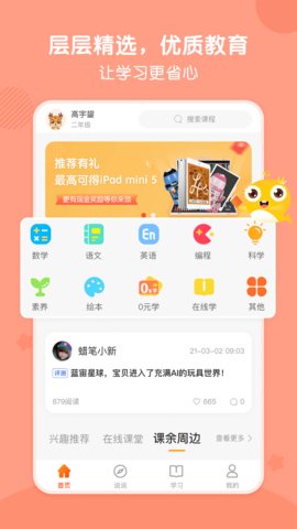 鲸选课app手机版