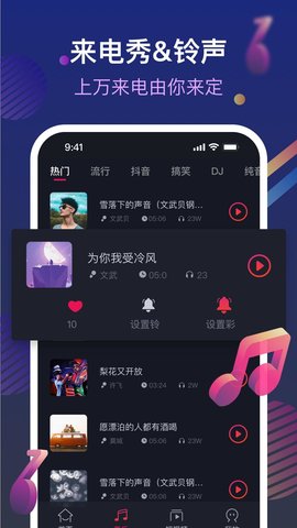 爱铃来电管家app