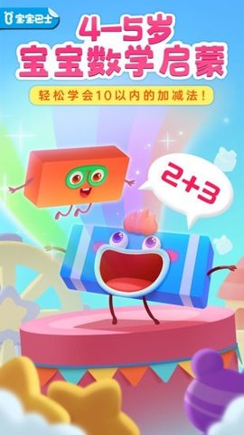 百变数字宝宝游戏官方版