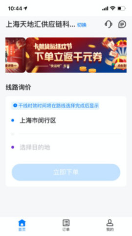 快运吧手机客户端下载