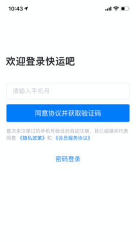 快运吧手机客户端下载