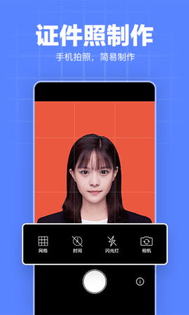 多多证件照APP免费版