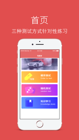 驾题测APP官方版