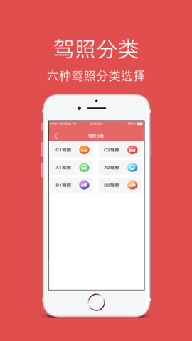 驾题测APP官方版