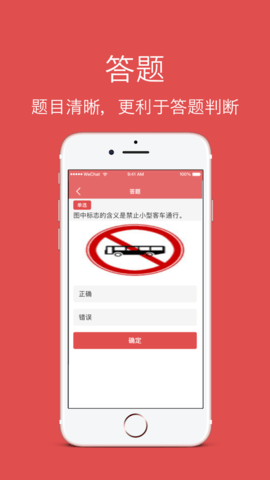 驾题测APP官方版