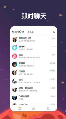 MarsQin交友app2021最新版