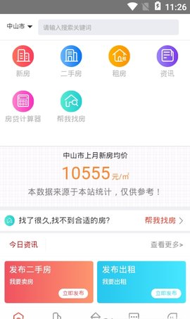 家美美app房源信息