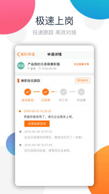 兼职猫极速版app