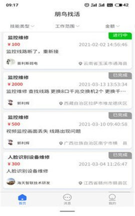 朋鸟找活APP手机版