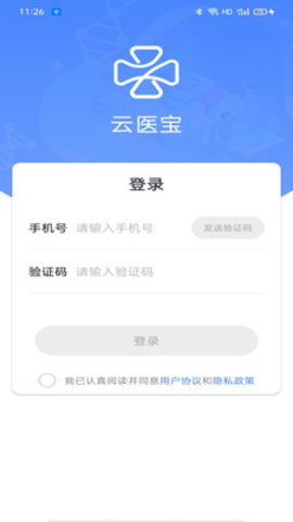 云医宝手机医疗服务