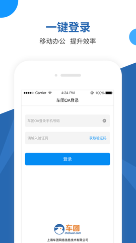 智慧车团APP手机最新版