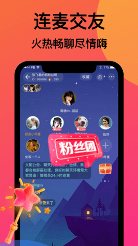 友派语音APP官方版