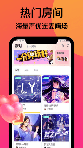 友派语音APP官方版