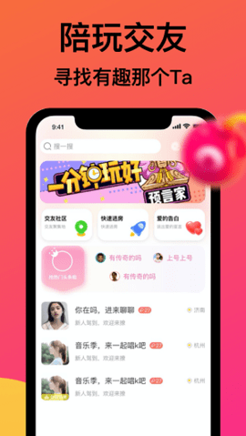 友派语音APP官方版