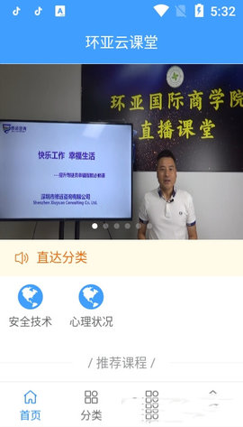 环亚云课堂APP安卓版