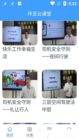 环亚云课堂APP安卓版