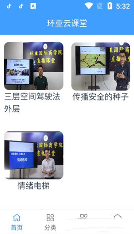 环亚云课堂APP安卓版