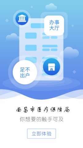 南昌智慧医保app手机版