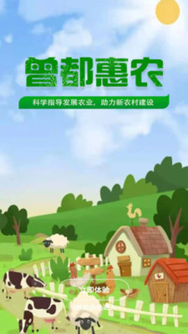 曾都惠农app