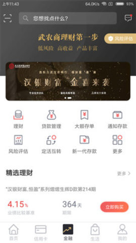 武汉农商行app