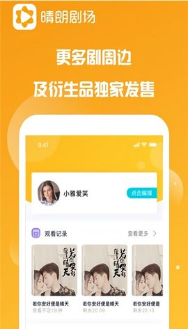 晴朗剧场app官方最新版