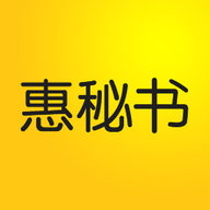 惠秘书app官方手机客户端