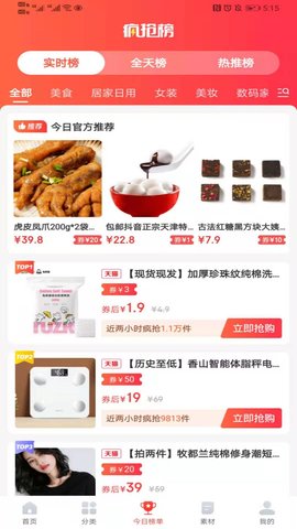 购物省手机客户端下载