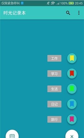 时光记录本app手机版