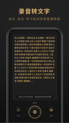 录音机大师APP免费版