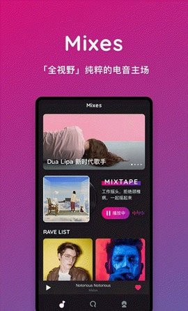 Mixes音乐播放器app2021最新版