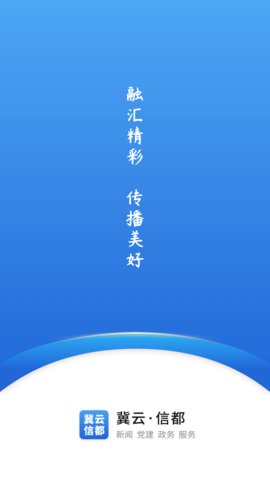 冀云信都官方网址下载