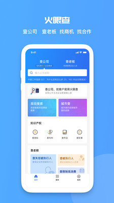 火眼查安卓版