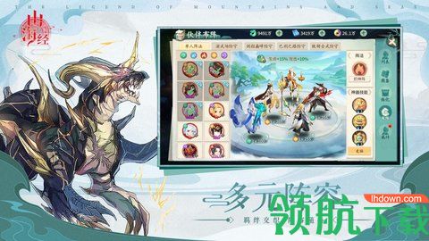 山海经伏魔录游戏正式版