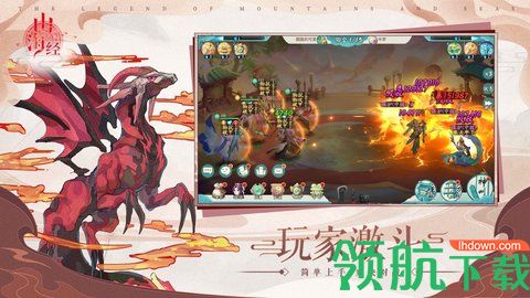 山海经伏魔录游戏正式版