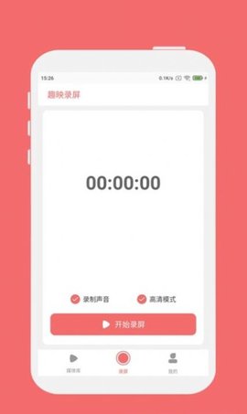 趣映录屏APP官网免费版