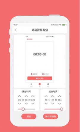 趣映录屏APP免费版