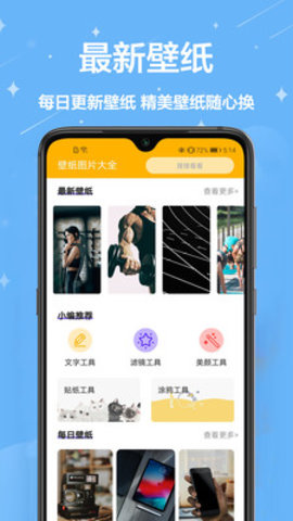 手机壁纸免费app