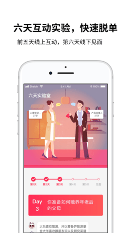 对的人交友审核认证app2021最新版