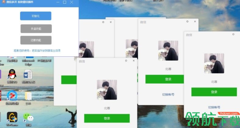 微信多开防撤回工具吾爱破解版